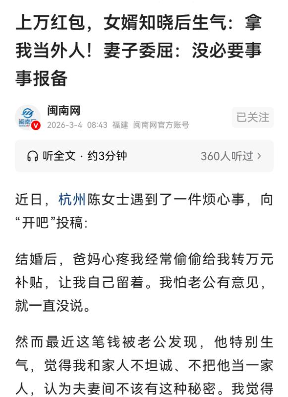 浙江杭州，女子和丈夫日子过得拮据，父母心疼女儿，就隔三差五的给女儿转去上万红包，