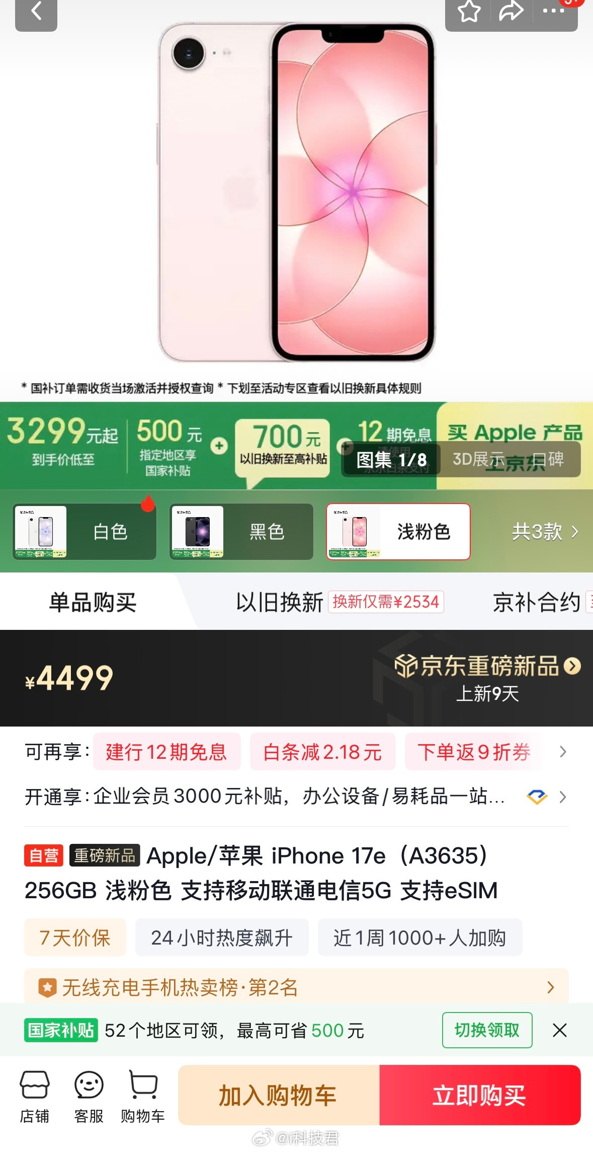 iPhone17e国补后不到4000元便宜500，256G到手3999，如果旧手