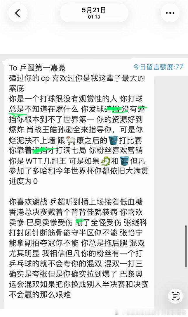 那个莎头橙V老早就给我投稿对王楚钦的看法了，不止