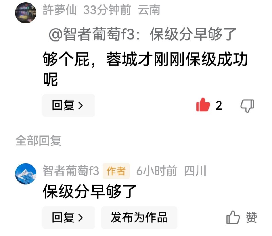 有球迷实打实提醒，目前中超仅成都蓉城算保级成功。目前蓉城21轮积45分，比20轮