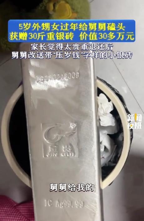 山东临沂，5岁小女孩给舅舅拜年，谁知舅舅竟将一块重达30斤的银砖相赠，可把女孩给
