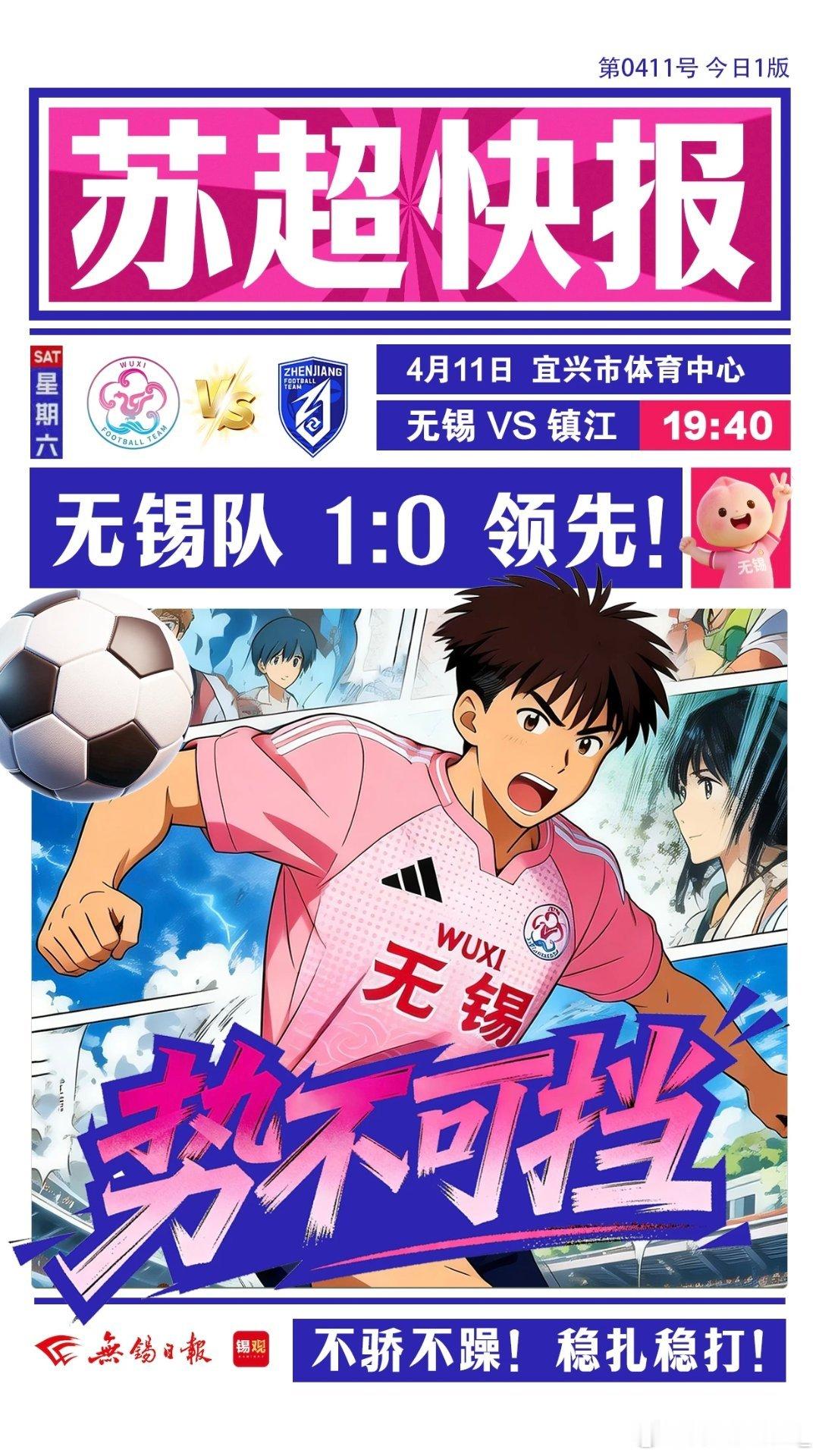 无锡!苏超26赛季第一粒进球!