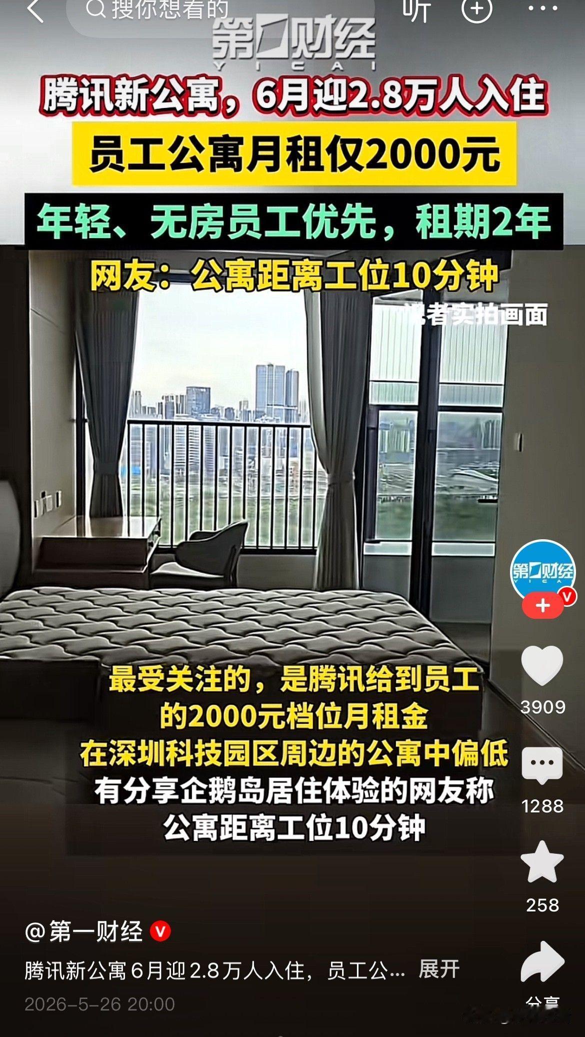 腾讯员工公寓，月租2000块，走路10分钟到工位，80%的工位还能看见海景。真