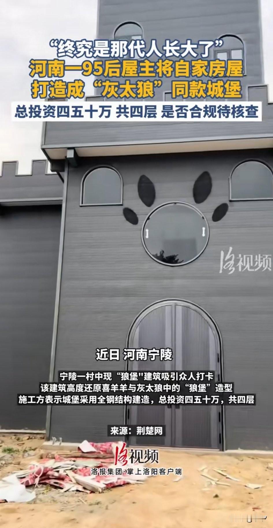 终究是那代人长大了，看到河南宁陵县一95后盖的房子，让人非常的羡慕，它因为