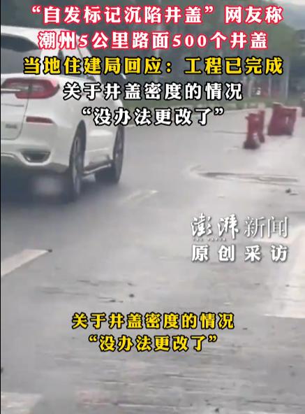 “这样的回答太敷衍！”广东潮州，赵先生爆料称，潮州北山路约5公里道路居然有500