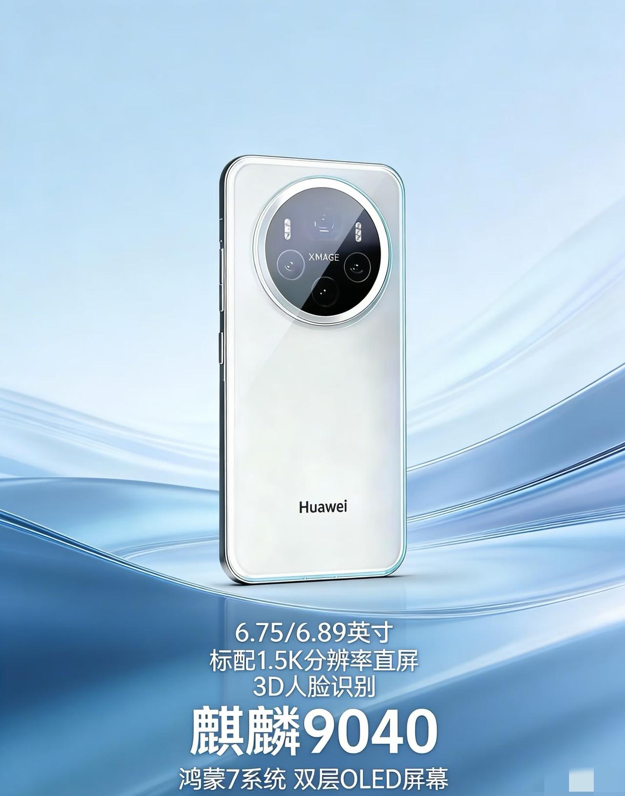 华为Mate90有消息了！确定会出四个机型，包括Promax和非凡大师款。升级