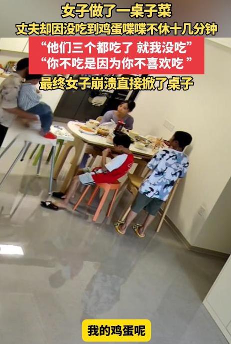 这样的婚姻太让人窒息！8月2日，女子的两个侄子去她家玩，因为丈夫没吃到鸡蛋，就怒