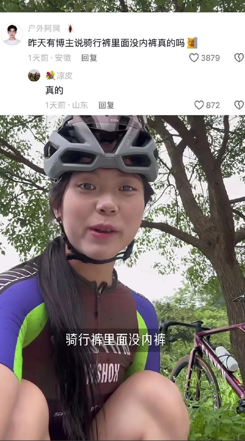 骑行不穿内裤，没想到骑行博主竟然称这是真的。这位喜爱骑行的博主公然表示，确实，