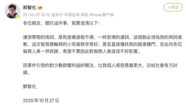 郑智化道歉了。我截图发，是不想骂声直接到郑智化那。​​​