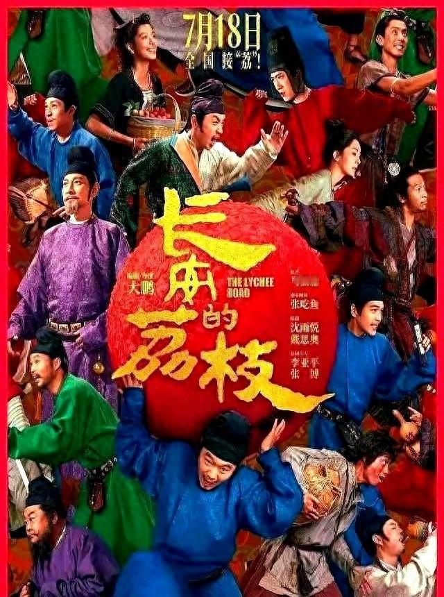 票房狂飙却遭退票潮？《长安的荔枝》这操作，真让人摸不着头脑！2025年暑期档，