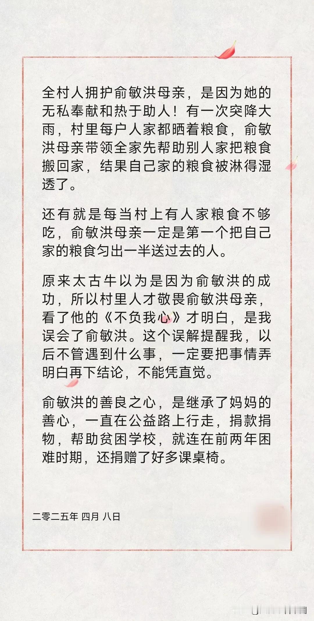俞敏洪的善良之心是继承了妈妈的善心