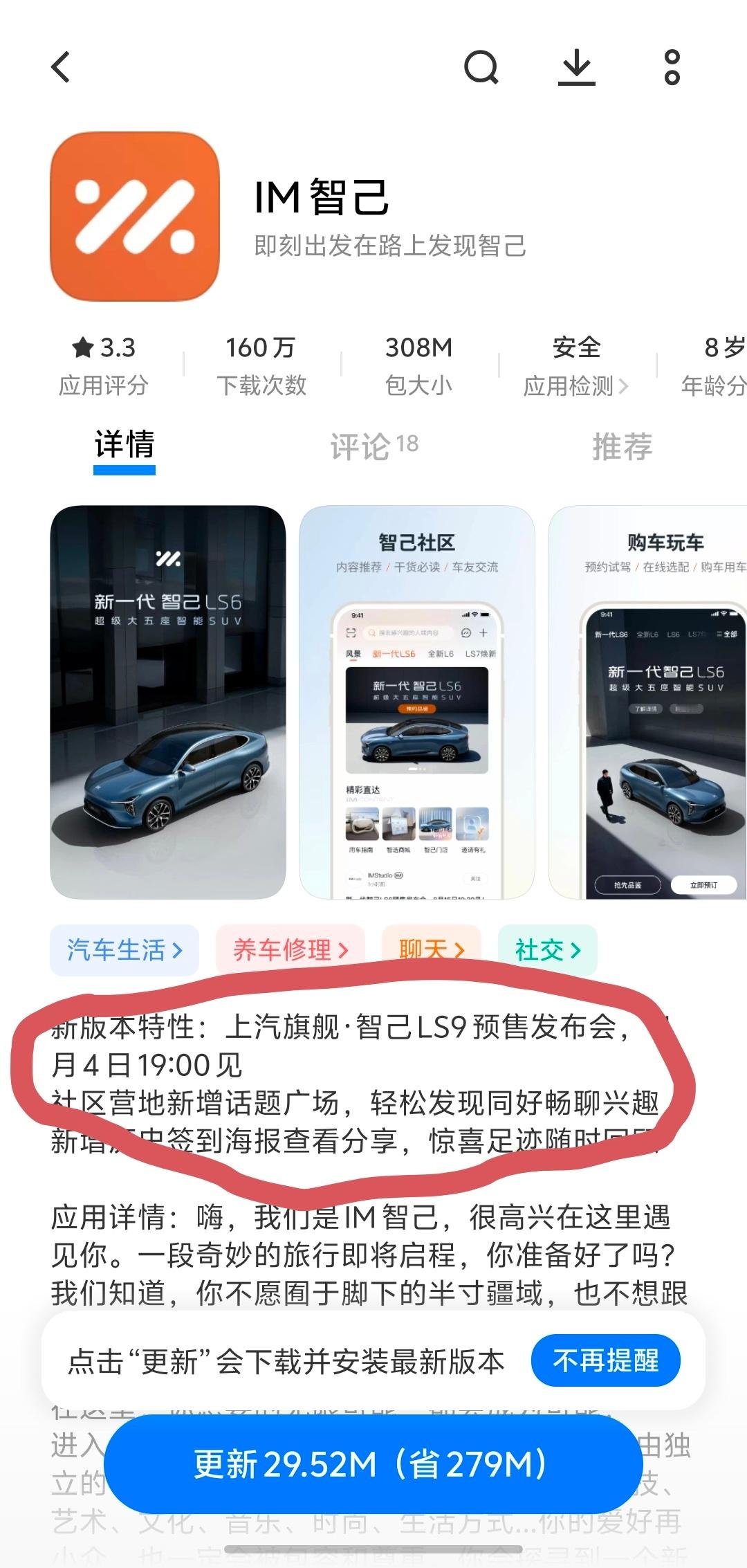 智己太卷了吧我更新下手机智己的app，app新版本说明里面竟然有智己ls9发布会