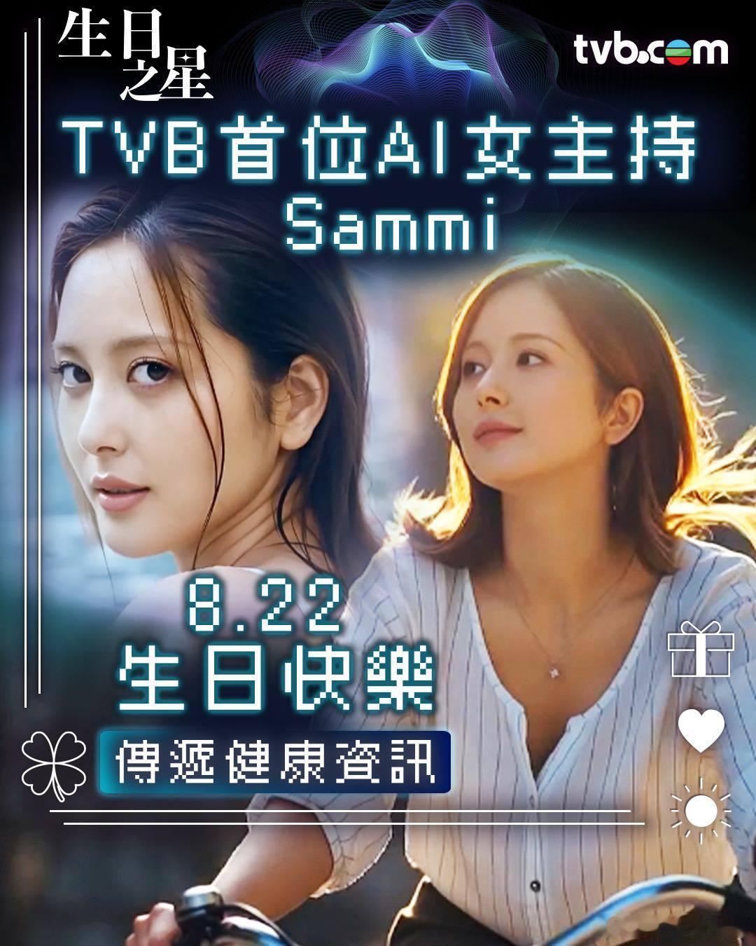 TVB官方為首位AI女主持慶祝生日網民：可唔可以唔好咁無聊？.TVB早前在晚間