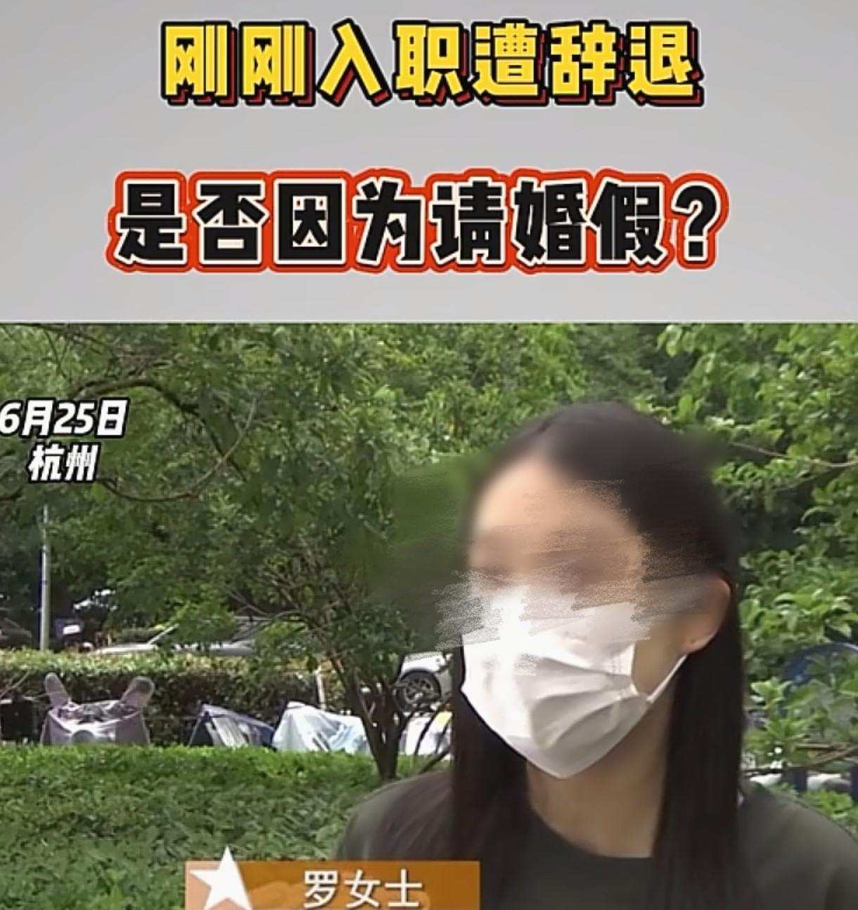 浙江杭州，22岁女子参加面试时，称自己单身，2个月后，她发现自己怀孕，领了结婚证