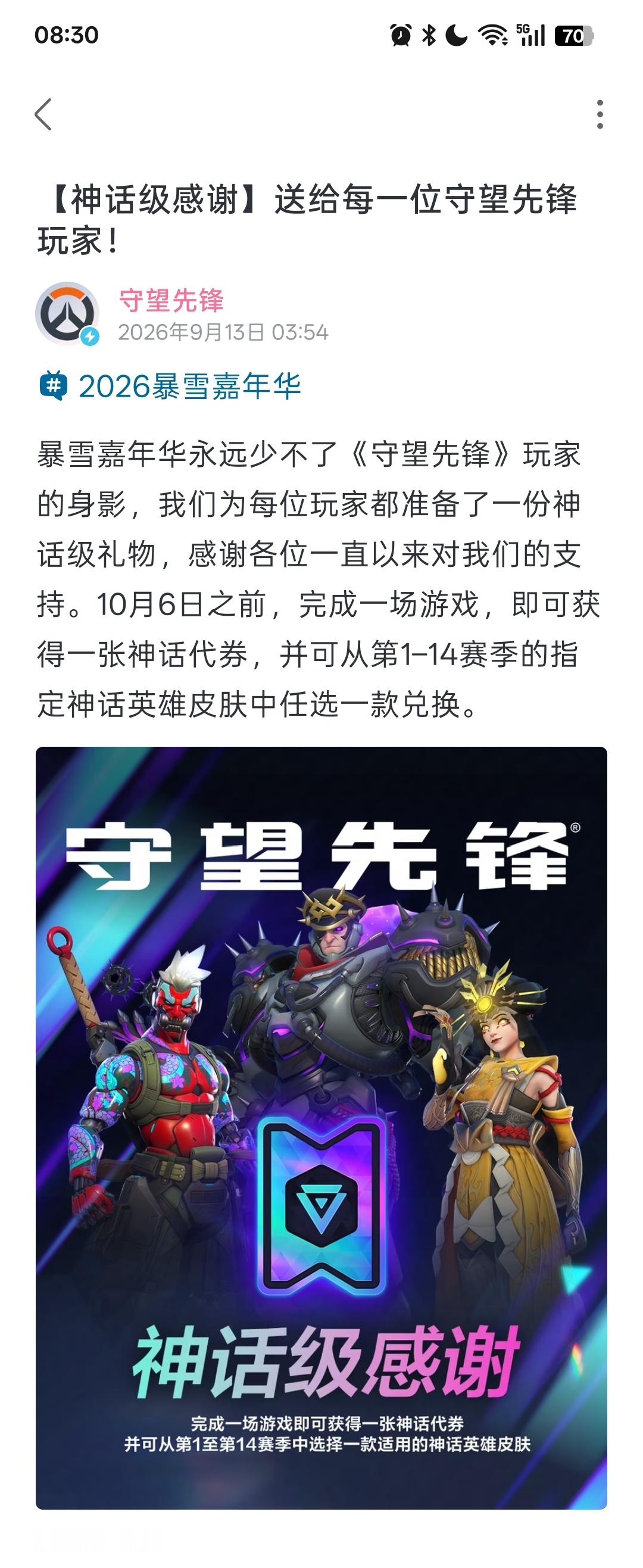 《守望先锋》为所有玩家准备神话皮肤礼暴雪嘉年华永远少不了《守望先锋》玩家的身影