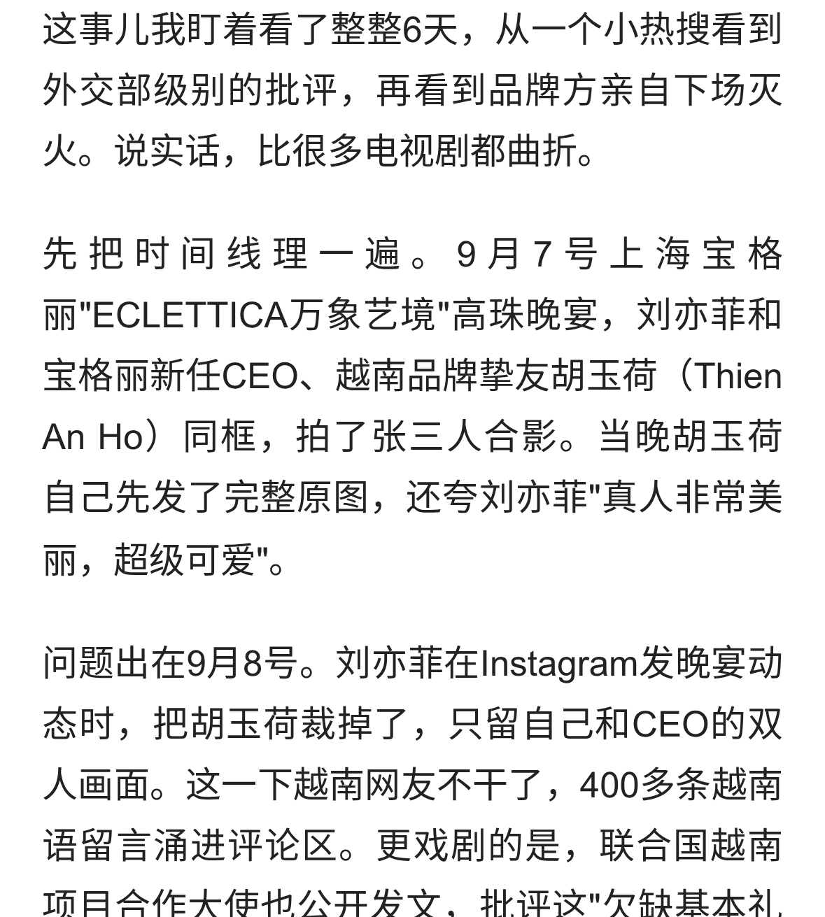 刘亦菲宝格丽裁图反转，越南公关一句话说清误会