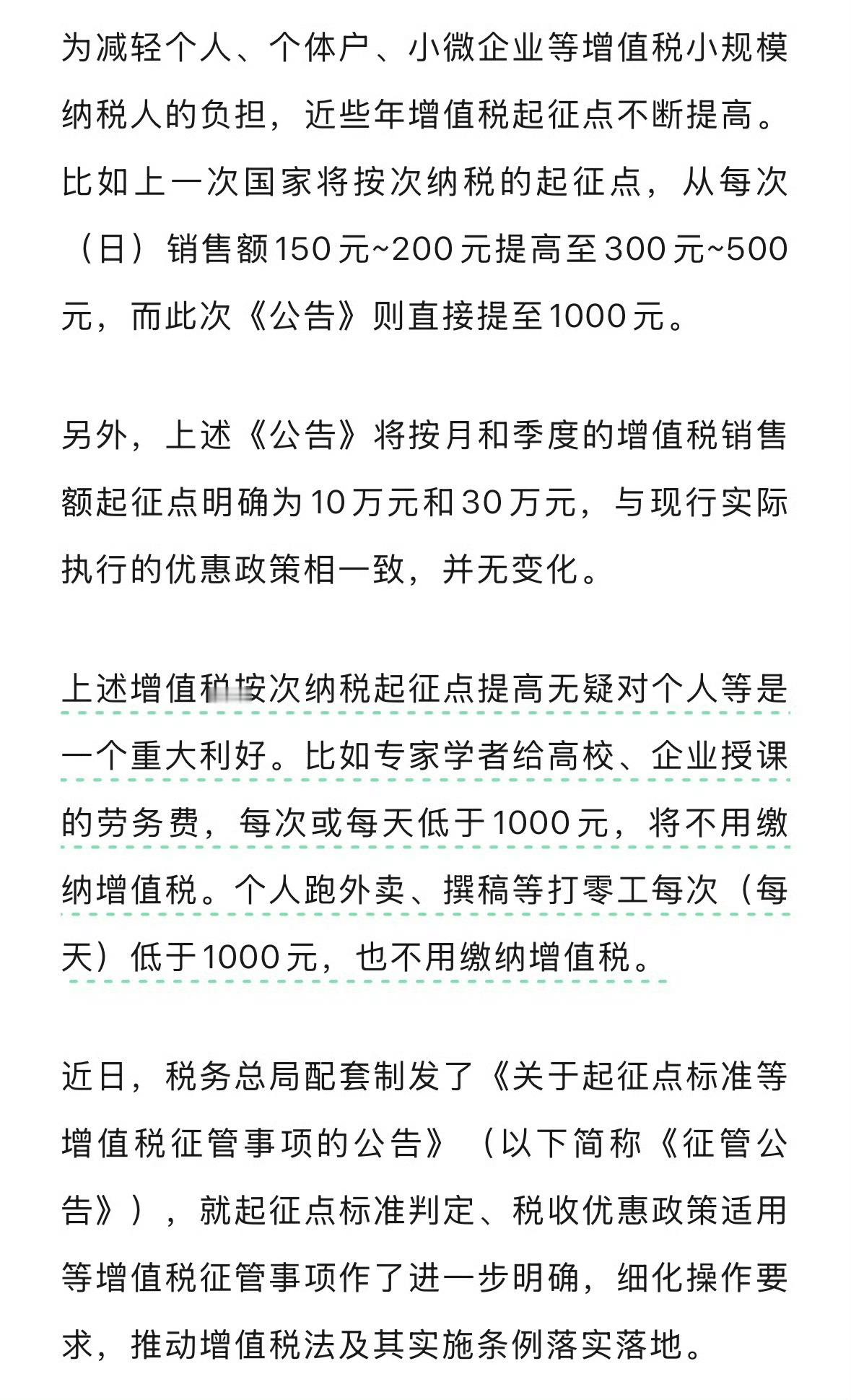 2026年1月1日至2027年12月31日，针对个人、个体工商户、不经常发生应税