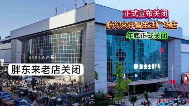房东还在算租金，胖东来已经决定不租了：年赚过亿的24年老店，到了12月说关就关。