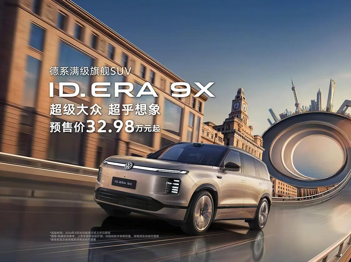 这大众ID.ERA9X值不值得冲？说句大实话：真有点东西，但别上头。先说那