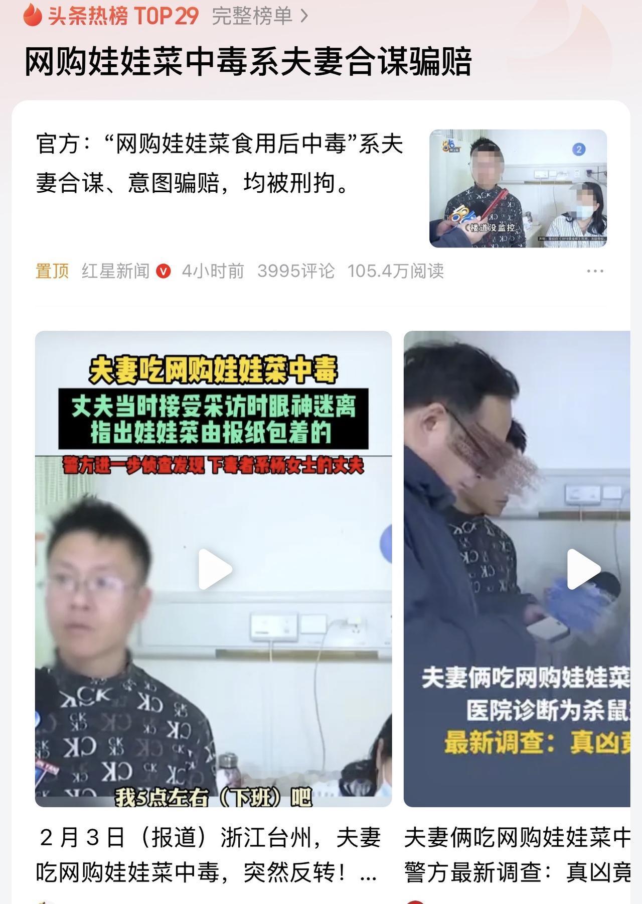 一时一个反转？都不知道该如何评论了，开始说是丈夫下毒，还觉得怎么可以这样，夫妻俩