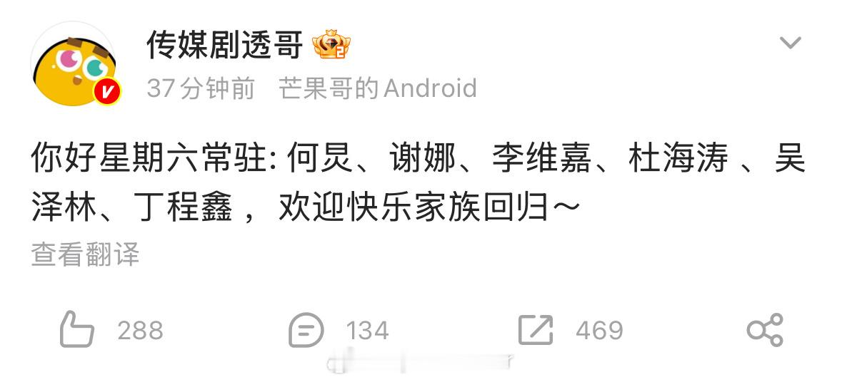 网传快乐家族回归好六真的假的？吴昕现在在带货，短期内来不了。再加一个杨迪就完美了
