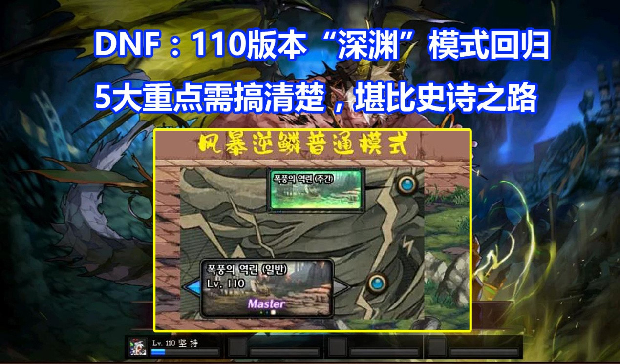 DNF: 110级&ldquo;深渊模式&rdquo;归来! 可掉落自定义史诗, 5大要点要知道