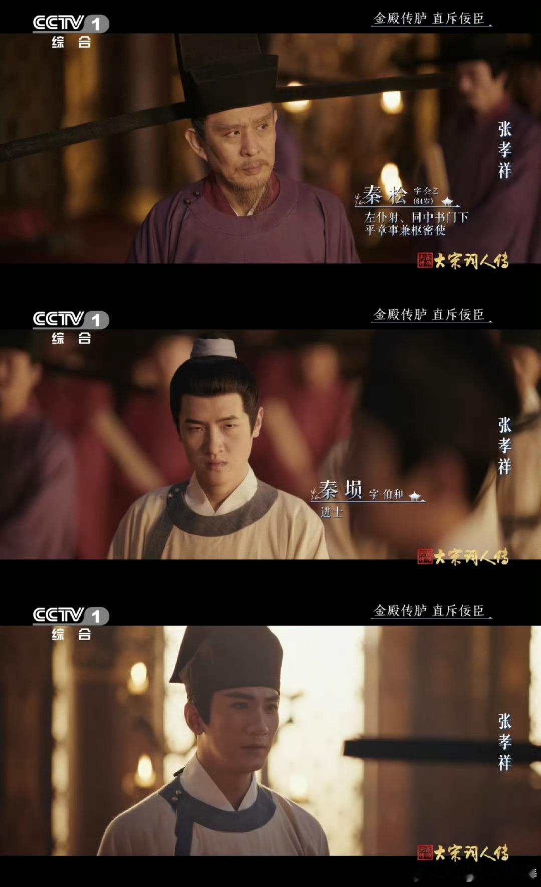 23岁状元郎直怼秦桧为岳飞喊冤新科状元张孝祥，初入朝堂便显铮铮铁骨。明知秦桧权