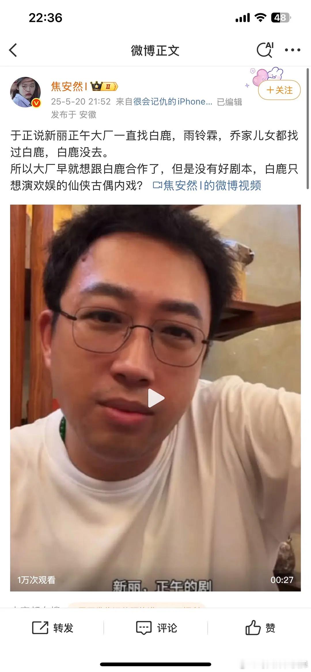 白鹿给于正科普配平于正：新丽正午都找过白鹿新丽找过好几次，但是本子不行正午乔家的