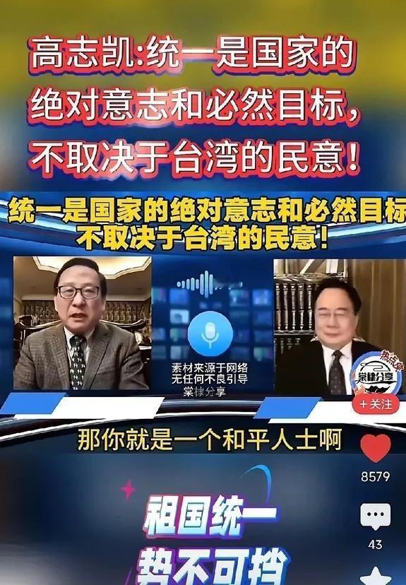 台湾政客们经常声称：台湾是否与大陆统一，取决于台湾的民意，要看台湾2300万人是