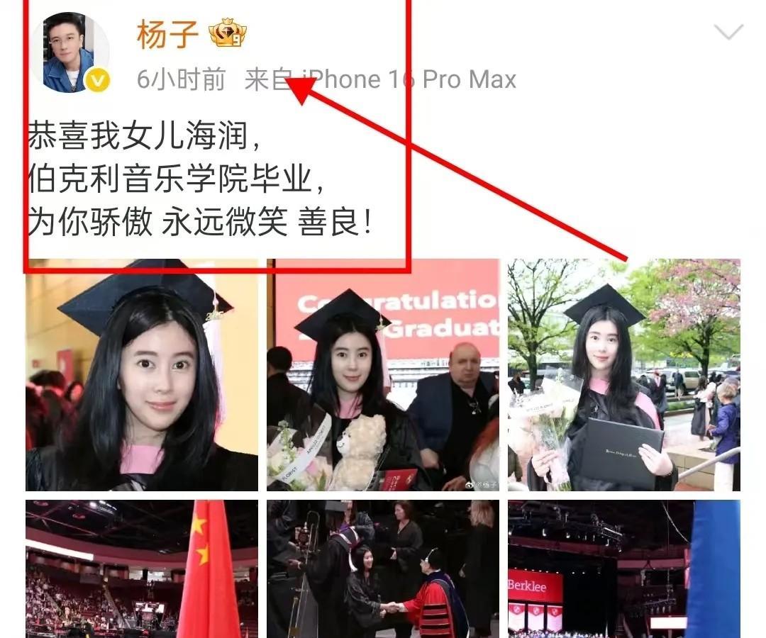 5月11日，杨子高调连发6张大女儿杨海润的伯克利音乐学院毕业照，配文“为你骄傲，