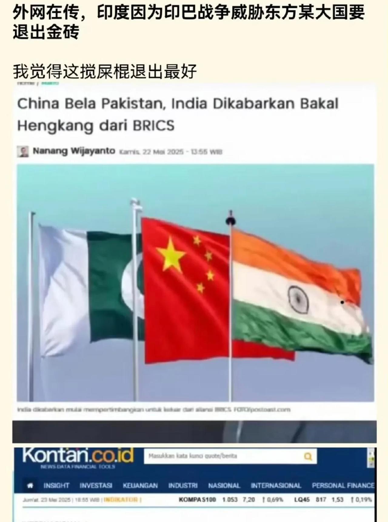 印度以巴印空战为由，威胁东大要退出金砖国家！巴印空战，印度丢了脸面、失了民心，