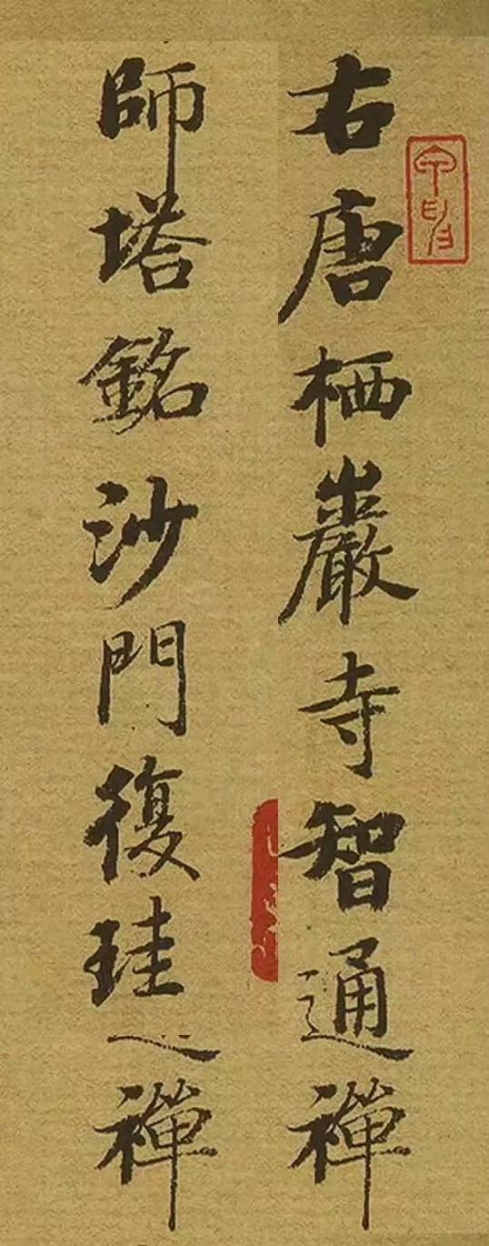 启功早年书法作品欣赏