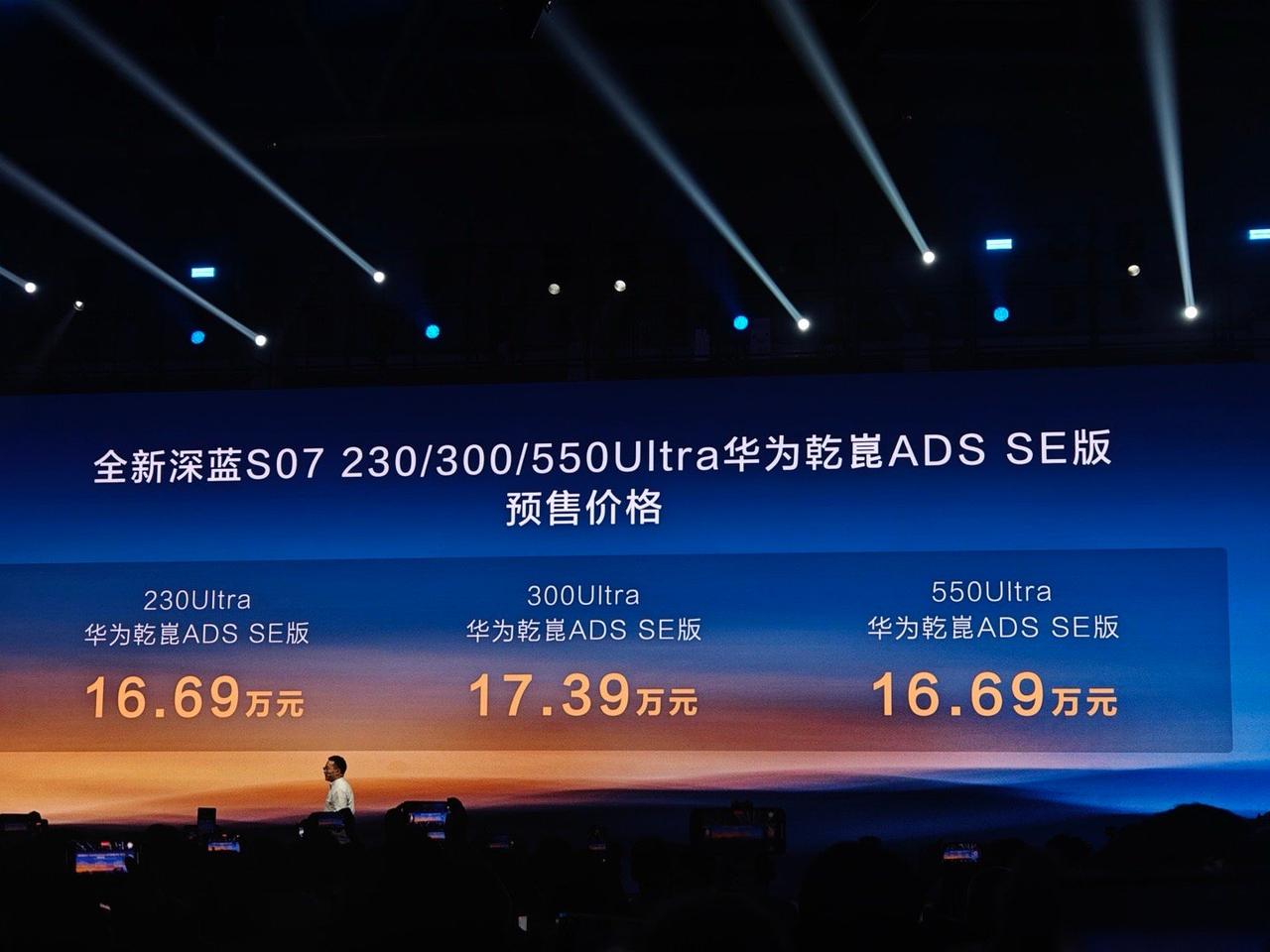深蓝家族发布多款新车： 全新深蓝S07开启预售，预售价15.69万元-17.