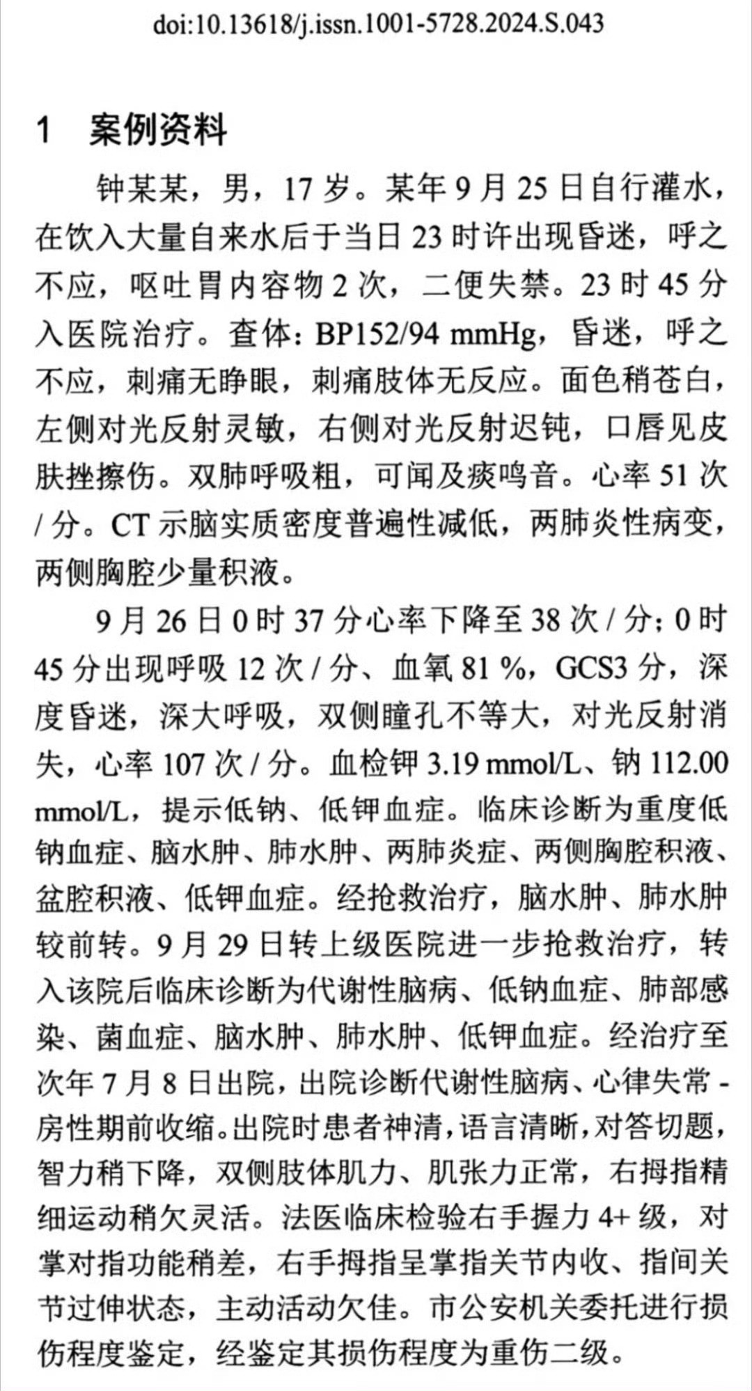 水中毒上过好几次热搜了。¹都是短时间内大量喝水，有的是为了养生，有的是年轻小伙