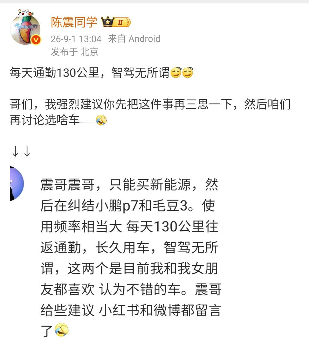 陈震：每天通勤130公里，智驾无所谓[？？？][？？？]哥们，我强烈建议