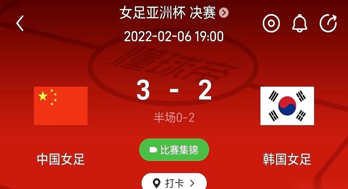 0比2。半场哨响。说实话，心沉了一下。真的。但你猜怎么着？我脑子里蹦出来的