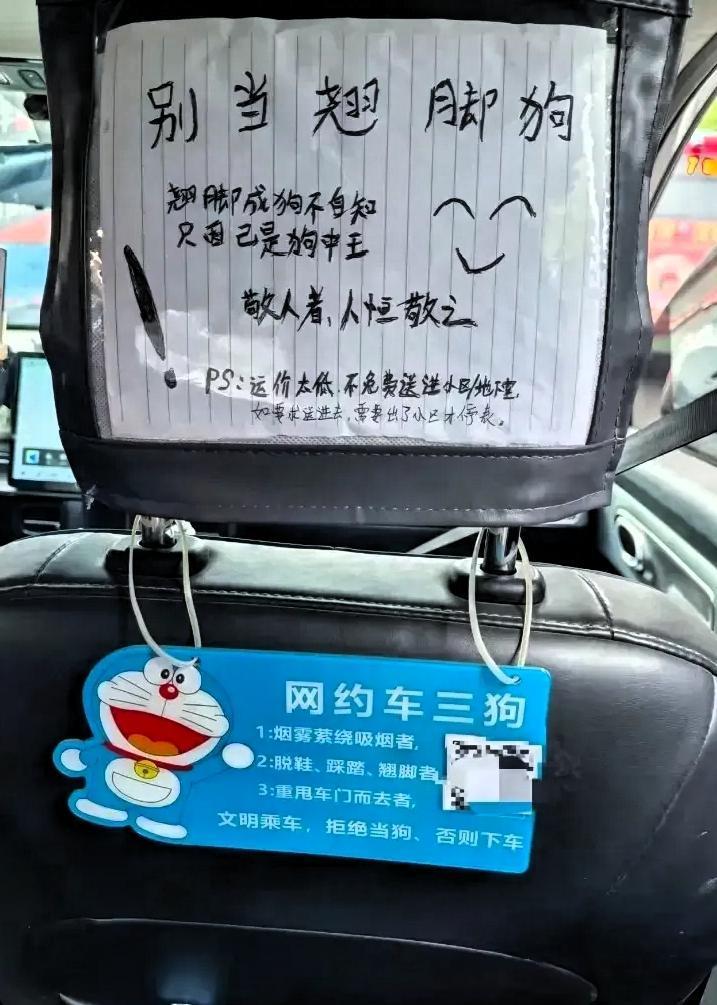 第一次遇到这种网约车，我直接傻了眼。坐上车就看到贴在背椅，这个醒目的公告，心