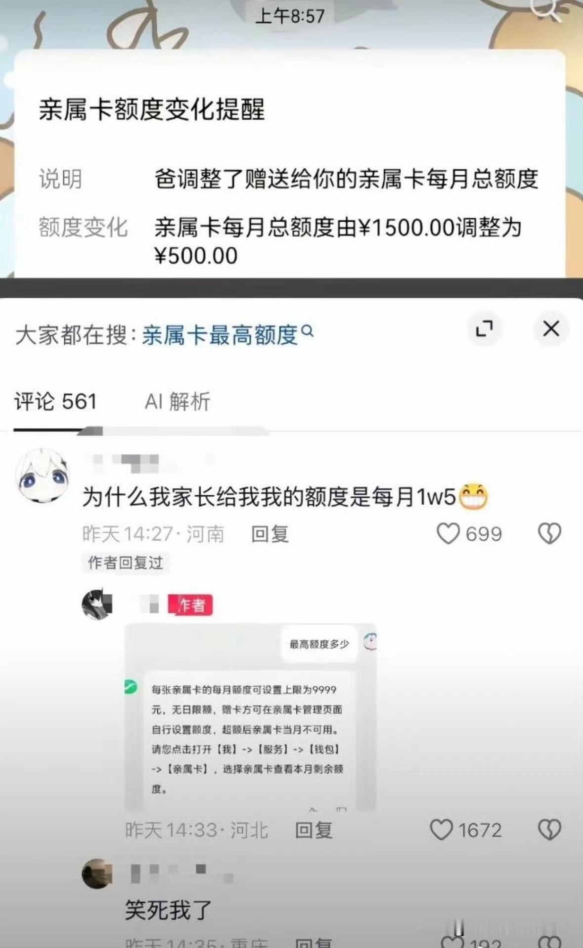 又学习了，原来微信亲属卡上限是一个月9999