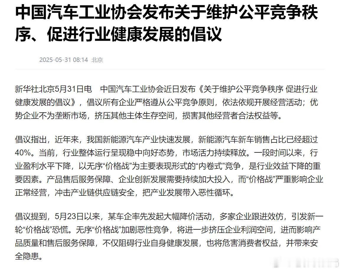 之前只是说不支持内卷，现在直接叫停价格战，那以后买车是不是更贵了？说到这个问题，