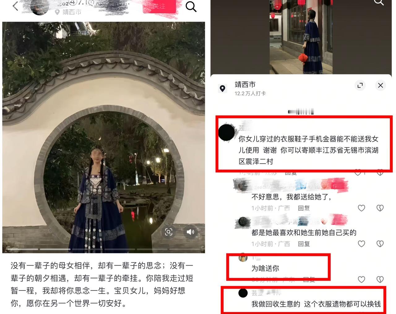 真是有点厚颜无耻，靖西的一位妈妈正在缅怀去世的女儿，无锡滨湖区的一位母亲居然提出
