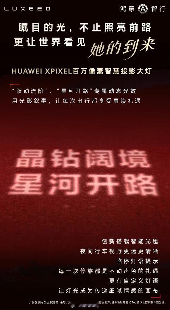 鸿蒙智行智界品牌代言人鸿蒙智行首款旗舰MPV智界V9首发智能交互式侧门光毯，这