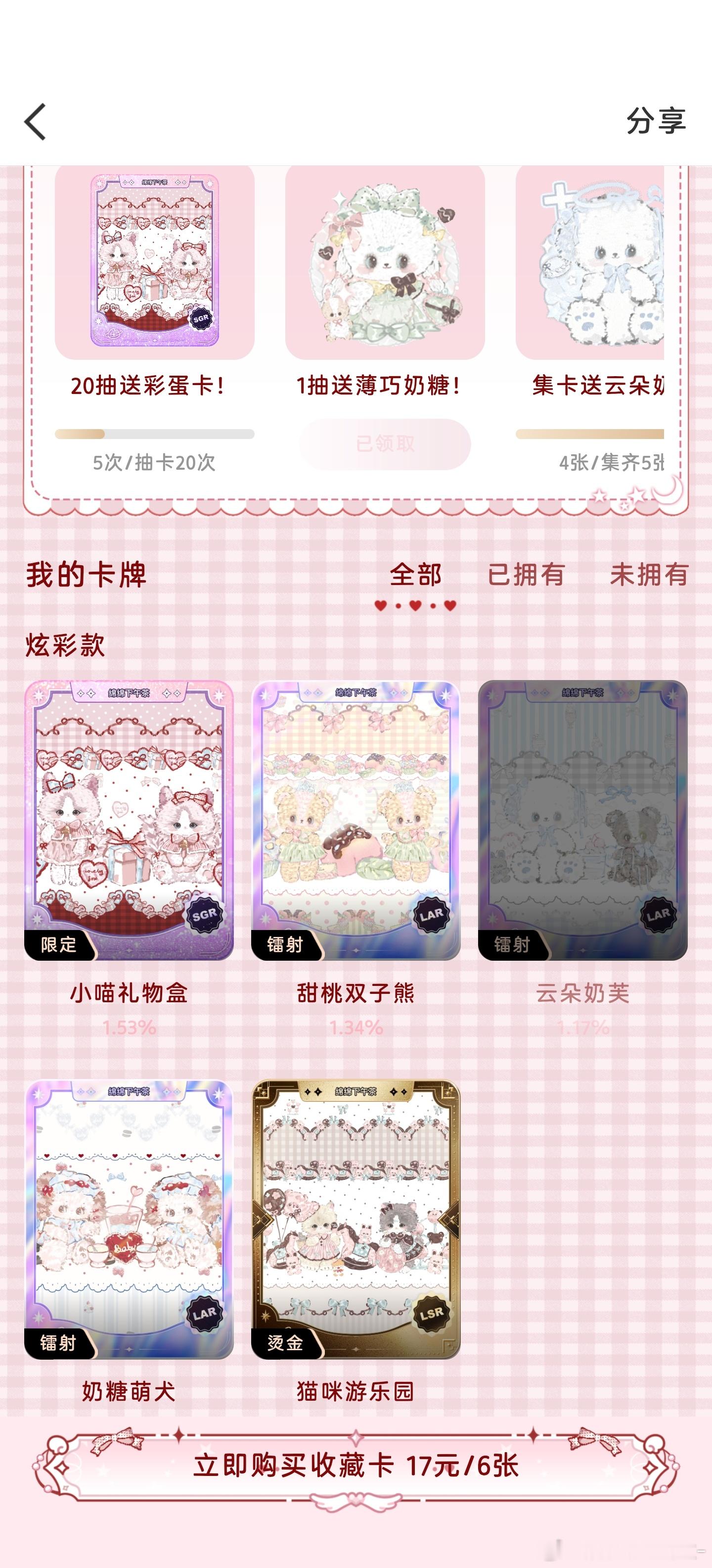 好可爱，抽了7包就有啦