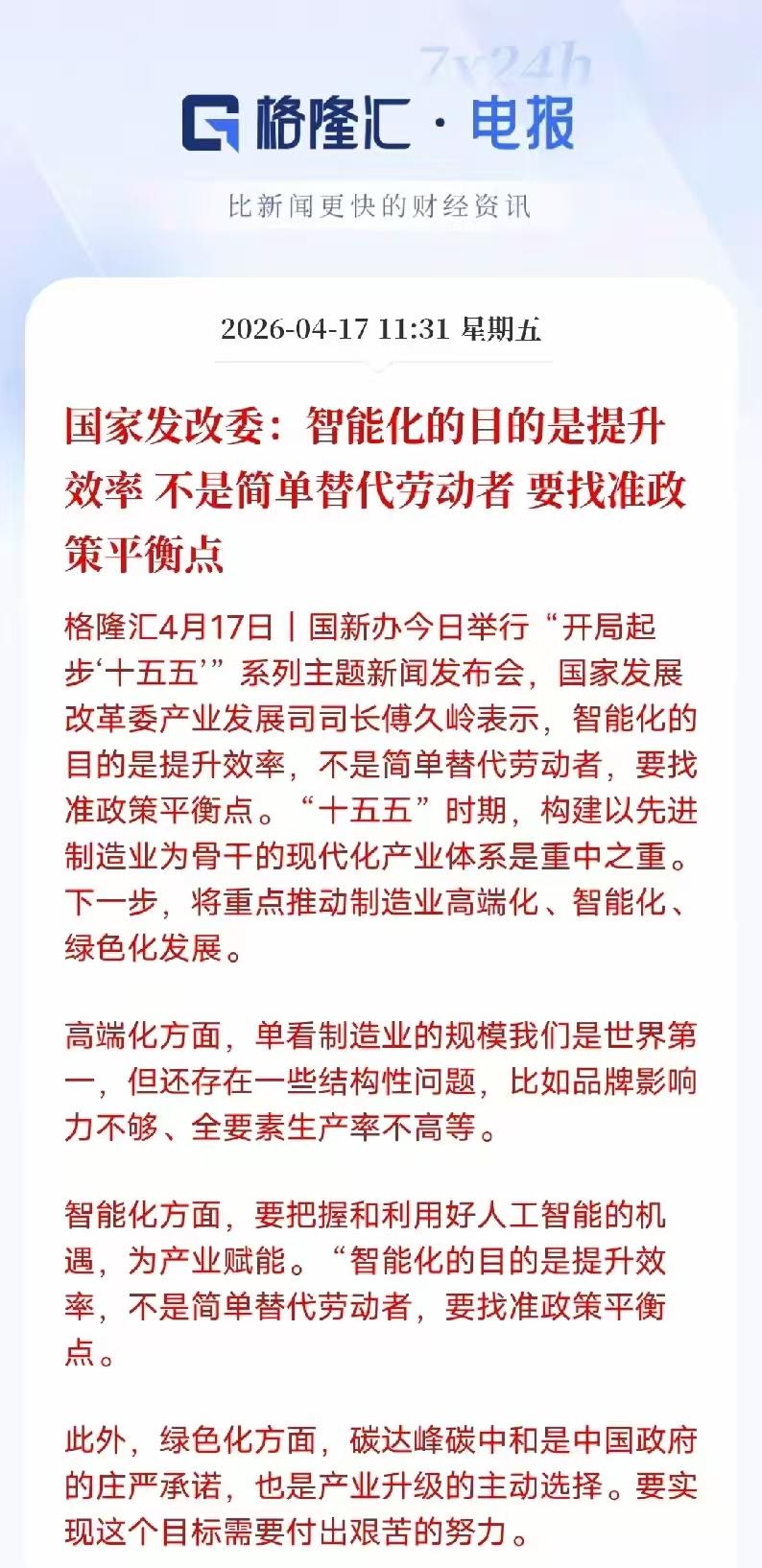发改委重磅表态！AI智能化，从来不是抢打工人饭碗不是用机器淘汰人力，而是解放重复