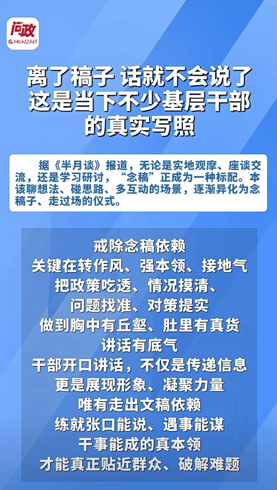 干部的主流是德才兼备的。人无完人，人无全能全才，离了稿子讲不了话的，一定有精明强