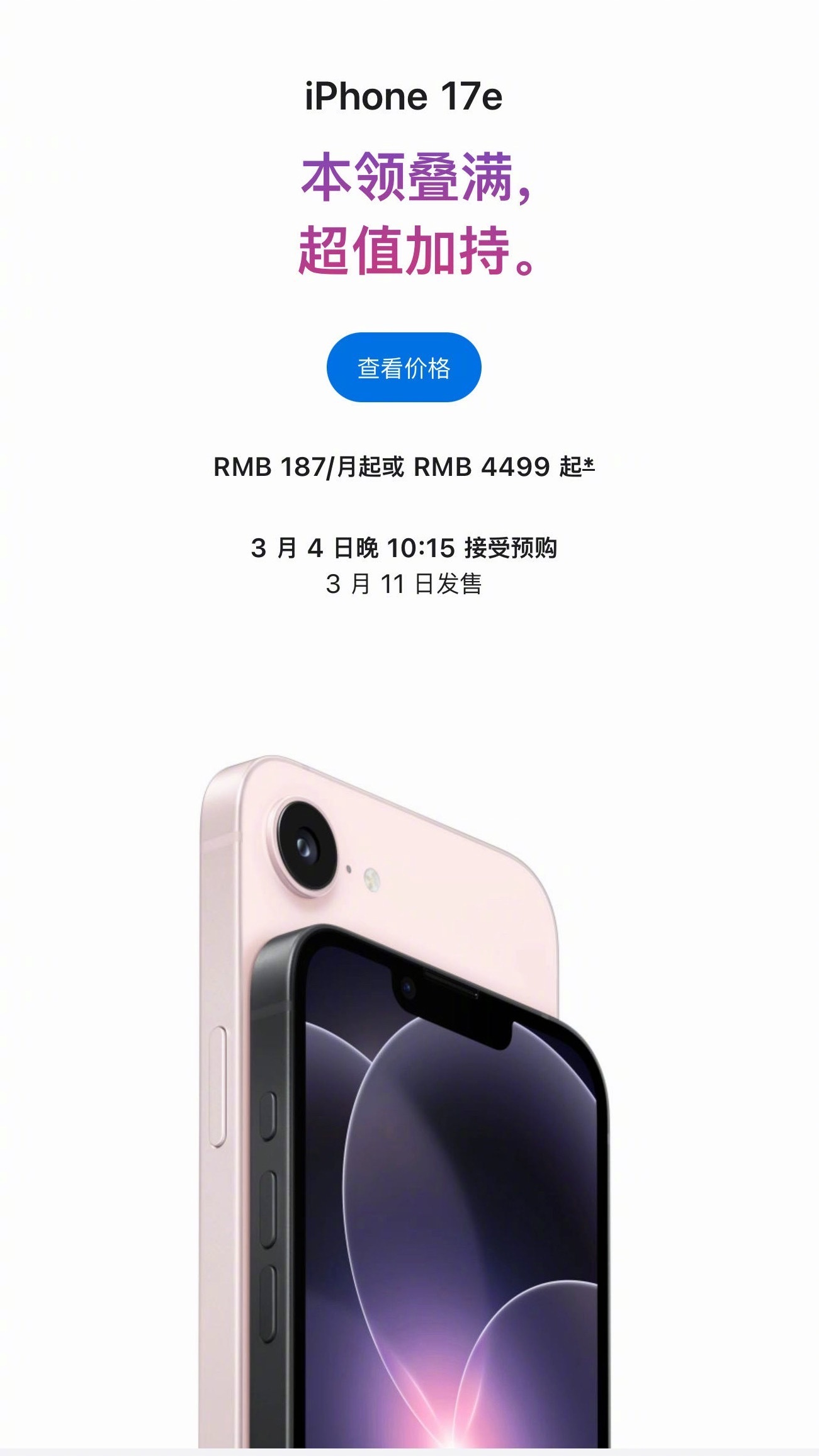 iphone17e都已经4499元了这价格我感觉性价比不高。如果你真的想买一个