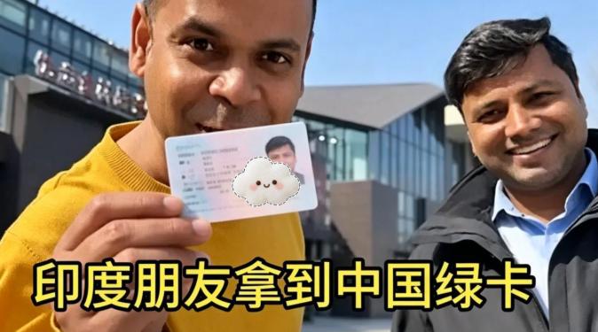 印度男拿到中国绿卡后，在网上晒“追妻攻略”——中国女人好追、不要彩礼、嘴甜就死心