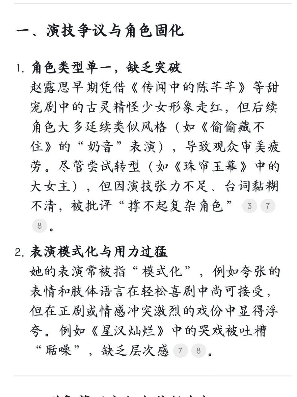 知道为什么都是回应给人观感完全不一样吗deepseek没有粉丝滤镜不会自欺欺人～