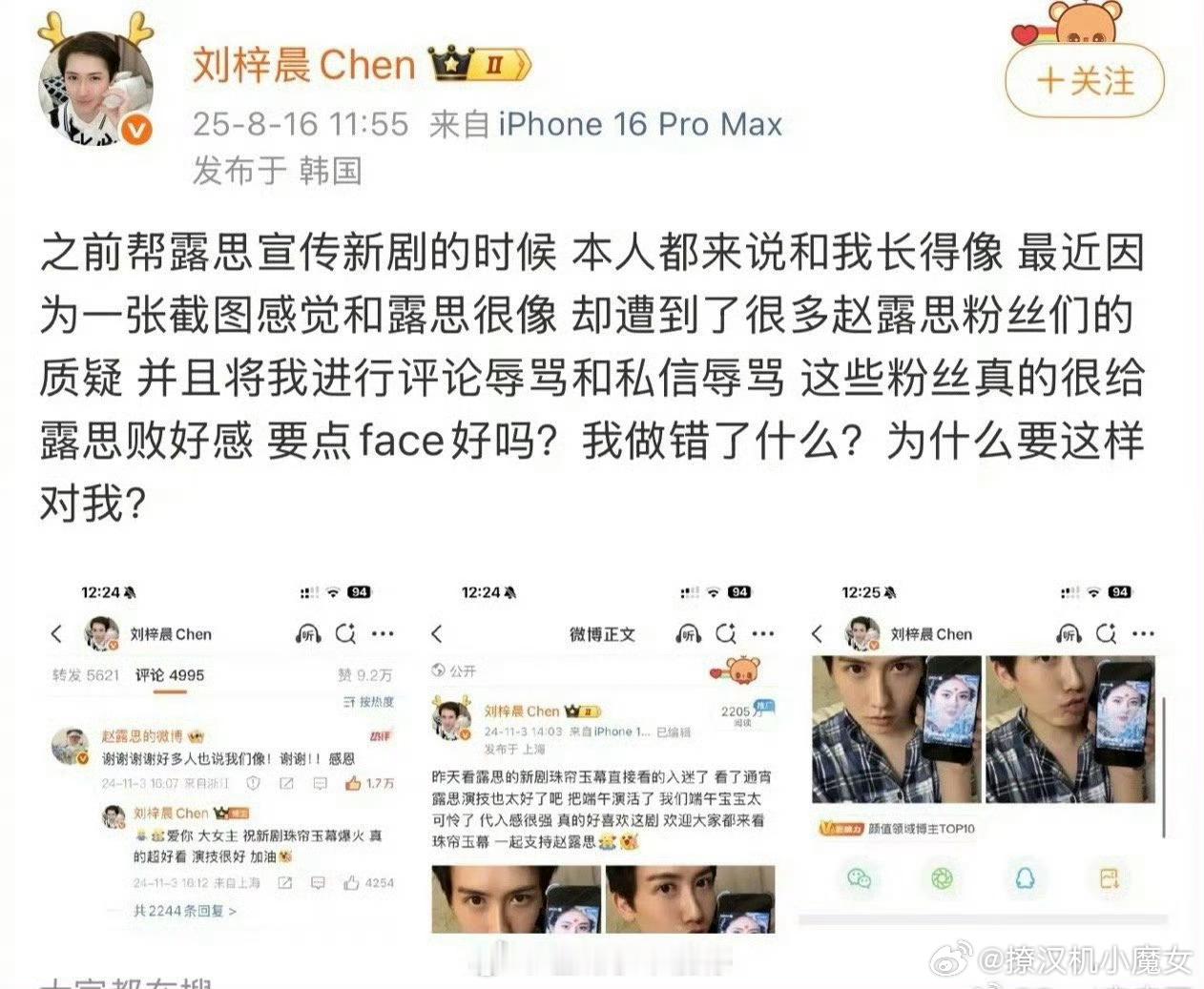 这一波刘梓晨有理吧？当初赵露思新剧开播，刘梓晨说自己跟赵露思像，赵露思本人亲自认