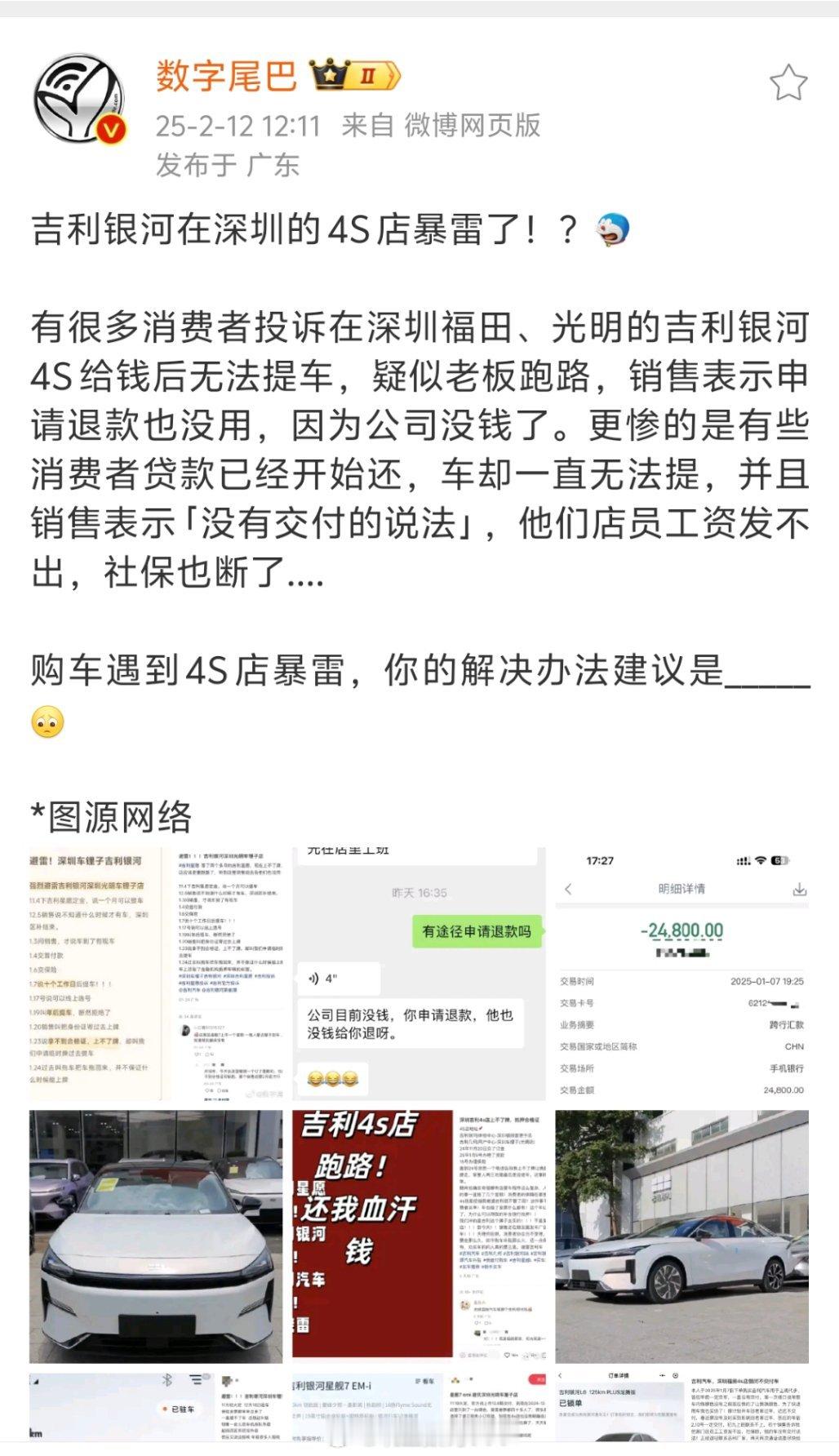 吉利银河在深圳的4S店暴雷了？？？给钱之后无法提车？？？学良总赶紧过问下啊