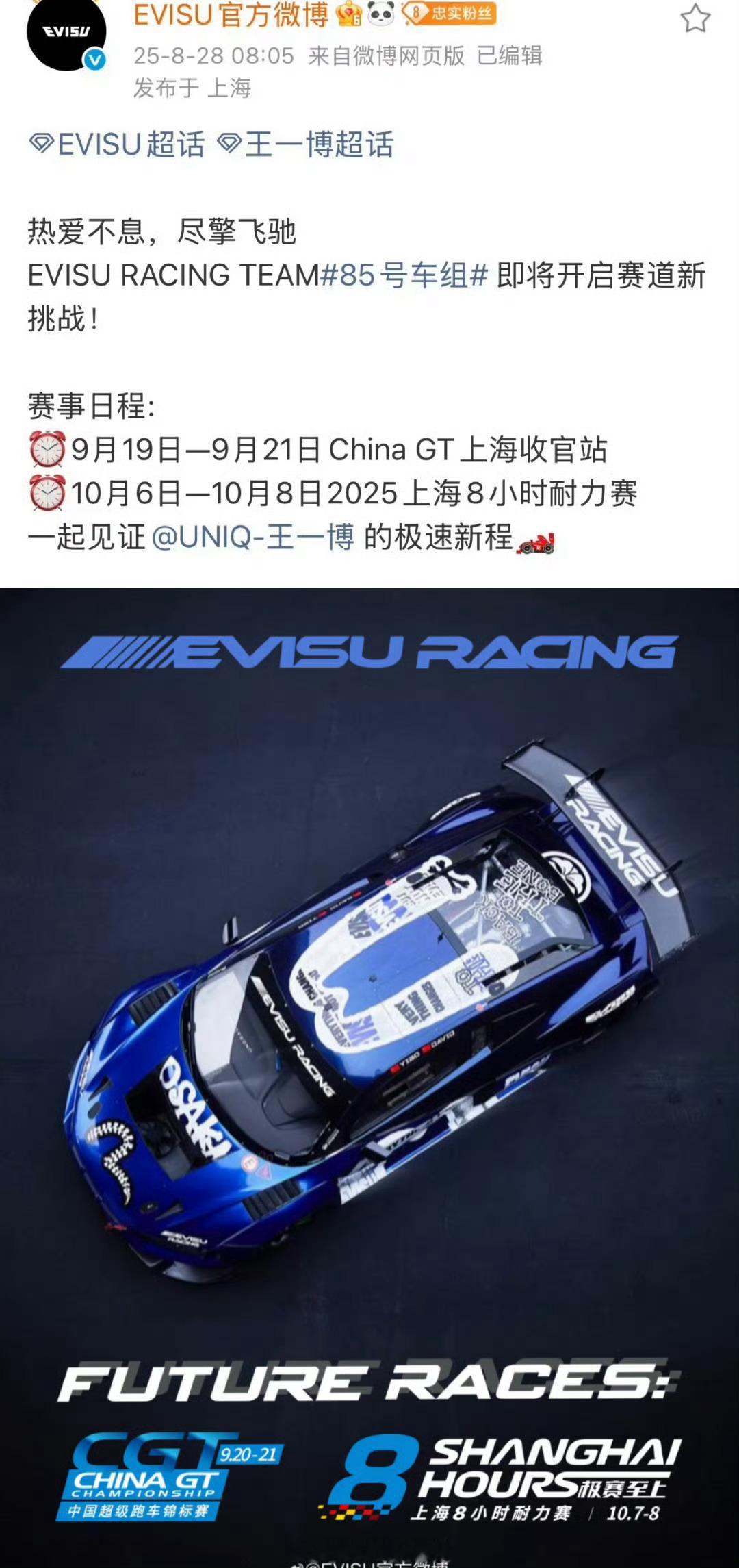 王一博上海8小时耐力赛预告，燥候！​​​